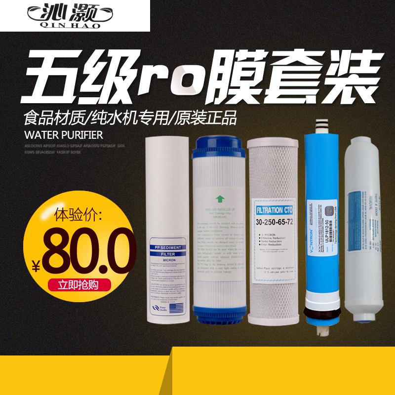 净水器纯水机反渗透汇通50加仑/75加仑ro膜10寸通用五级滤芯套装