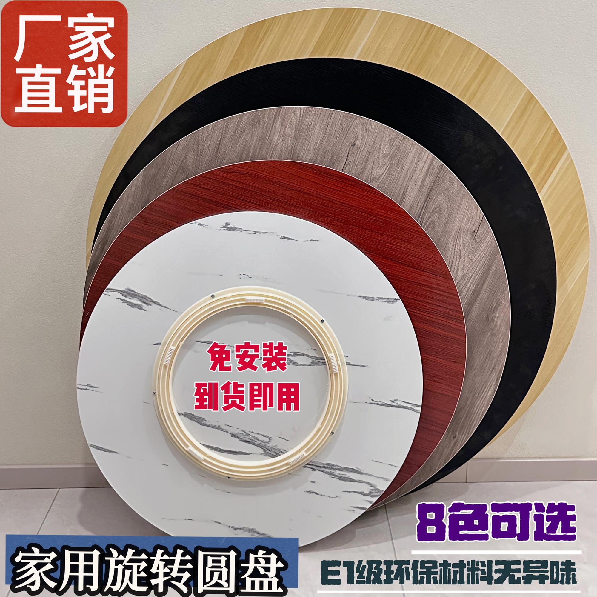 圆形餐桌转盘大圆桌旋转台家用简约酒店餐厅台面饭桌面板底座木板