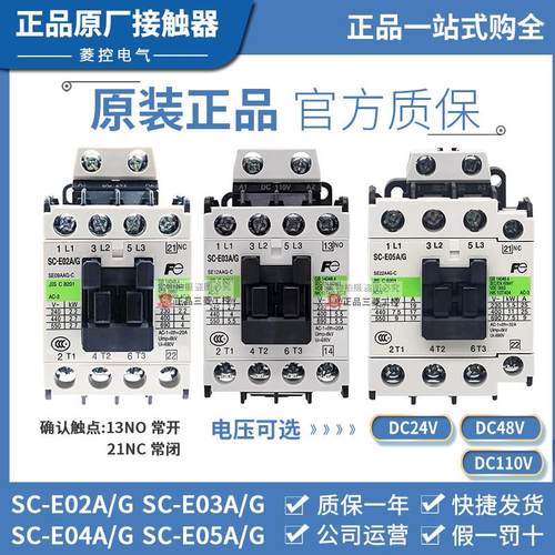 原装富士电梯接触器SC-E03A/G E02A E04A E05A/G DC110V 24V 48V