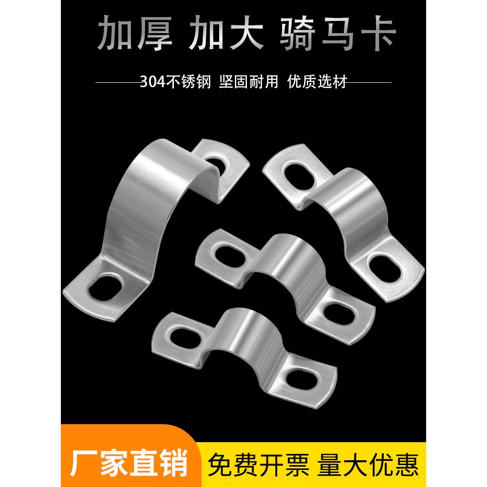 304不锈钢加厚骑马卡管卡夹支架管扣喉箍水管夹固定U型卡扣管抱箍