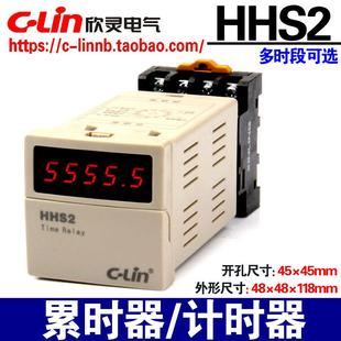 DC24V带停电记忆带底座 5位累时器计时器AC220 欣灵牌HHS2 DH48L