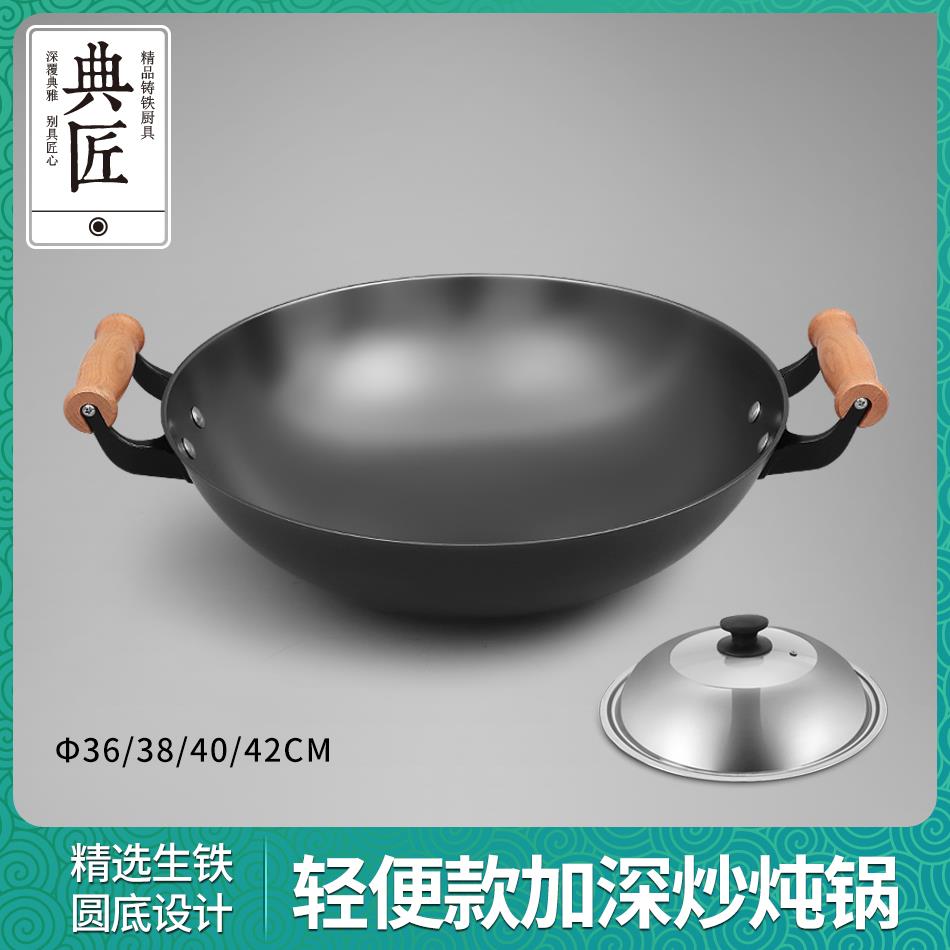 典匠 生铁炒锅铸铁锅加深无涂层老式双耳40 大铁锅圆底家用炒锅