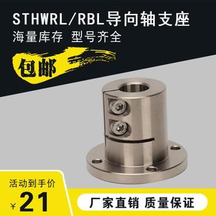 光軸固定座導向軸支座STHWRBL 50鋼 STHWRL