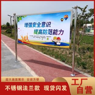 户外不锈钢宣传栏公示栏KT板广告牌展示架学校工地展板法兰款