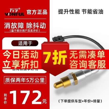 氧气感测器吉利帝豪ec7远景x6金刚suv英伦1.5自由舰1.8原厂适配原