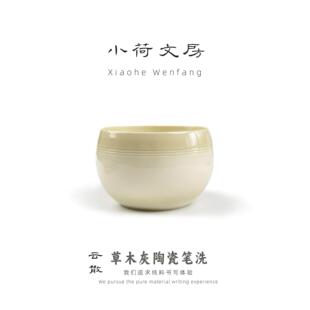 云散丨小荷文房 草木灰陶瓷笔洗池文房四宝国画书法毛笔用品水洗