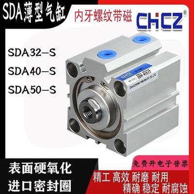 CHCZ薄型气缸SDA32/40/50-5/10/15/20/25/30/40/50-60-75-80-100S