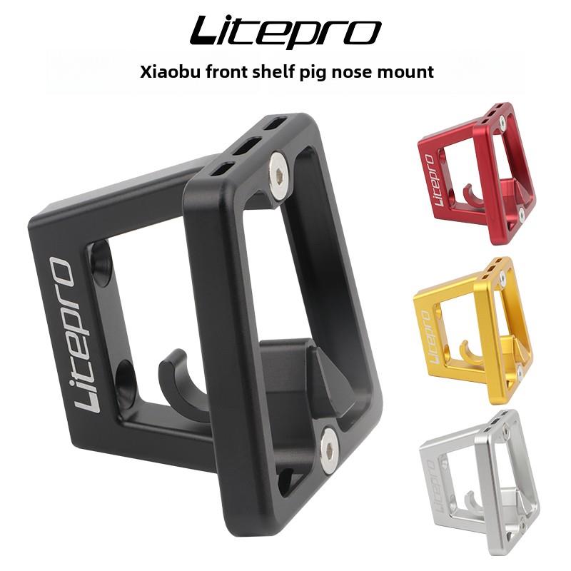 Litepro小步折叠式汽车猪鼻子汽车铝合金支架数控汽车前支架