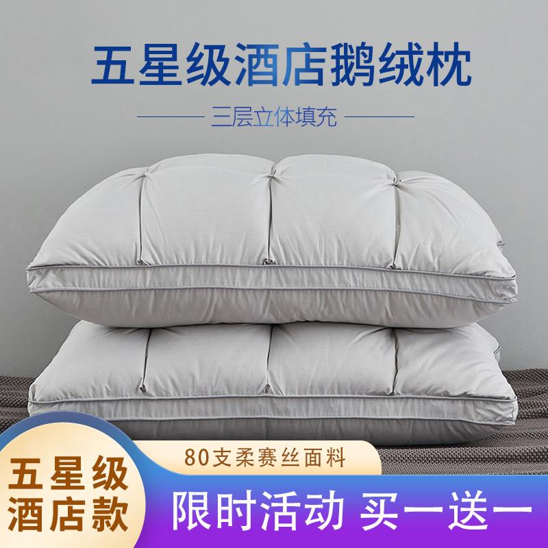 五星级酒店羽绒枕护颈椎助眠羽绒枕头一对男女鹅绒枕单人枕芯