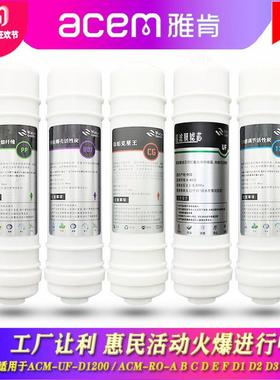 雅肯家用净水器滤芯ACM-UF-D1200反渗透RO纯水机UF超滤机直饮通用