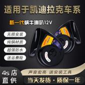 适用凯迪拉克CT5 赛威 ATS LYRIQ 凯雷德汽车鸣笛蜗牛喇叭