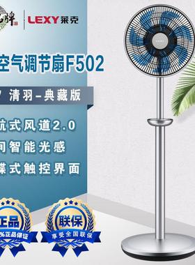 莱克F7电风扇F502/F501/F503/F701立式语音遥控空调扇空气循环扇
