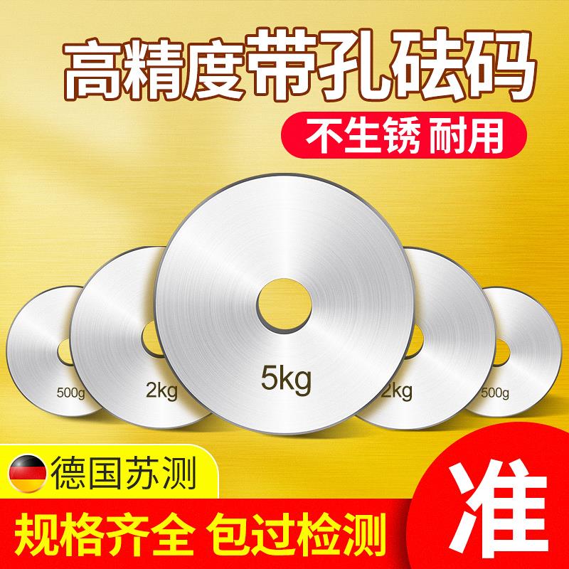 德国苏测带孔配重块砝码校准50g圆孔圆形标准法码圆饼1kg公斤发码