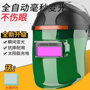烧焊自动变光帽子氩弧焊防护焊接 电焊面罩焊工专用全脸轻便头戴式