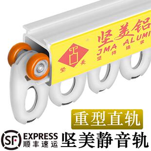 飘窗 坚美窗帘轨道特厚铝合金静音滑轨导轨滑轮罗马杆单双轨侧顶装