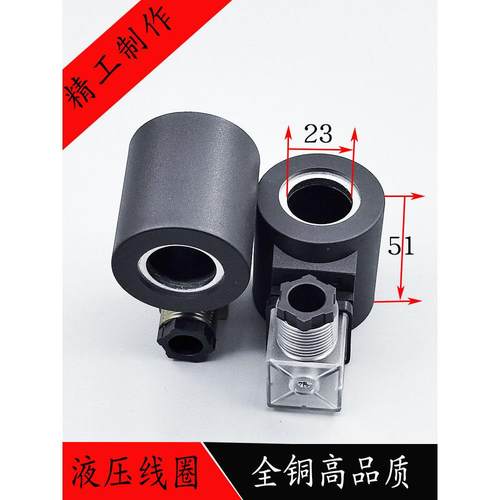 液压电磁阀线圈MFB10-60YC内孔23高度51电磁阀控制阀AC220VDC24V