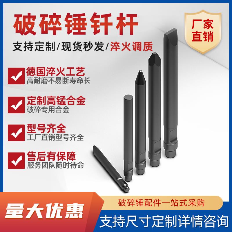 金土地破碎锤配件大全炮钎钎杆40 45 53 68 100 140炮头钢钎炮锤