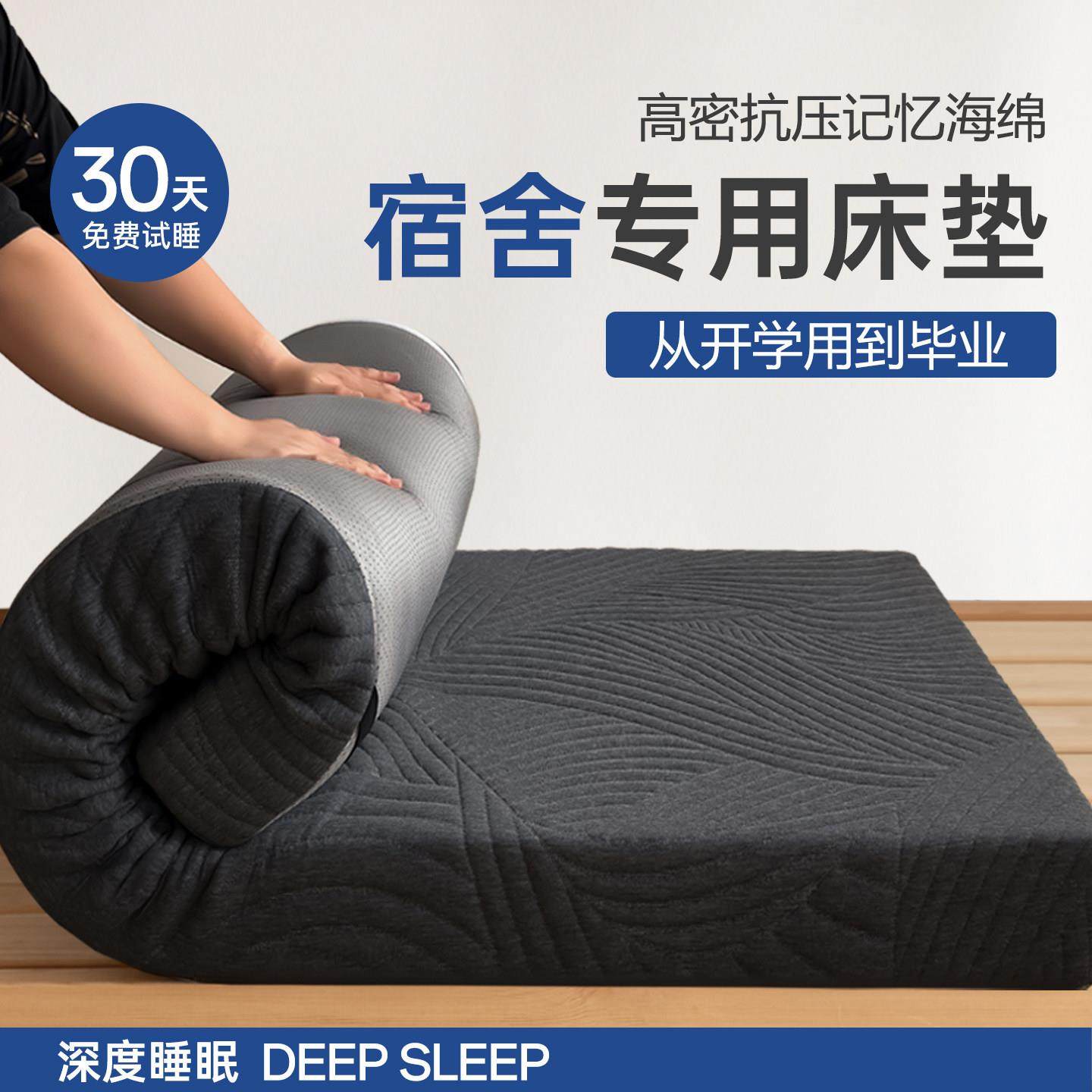 学生宿舍专用记忆海绵床垫单人90x190家用榻榻米可折叠床褥软垫子,床上用品,床垫/床褥/床护垫/榻榻米床垫,淘宝优惠券,粉丝福利购,淘宝优惠卷
