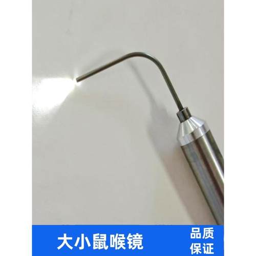 小鼠喉镜小动物麻醉咽喉镜给药操作大小鼠用气管插管光纤灯喉镜