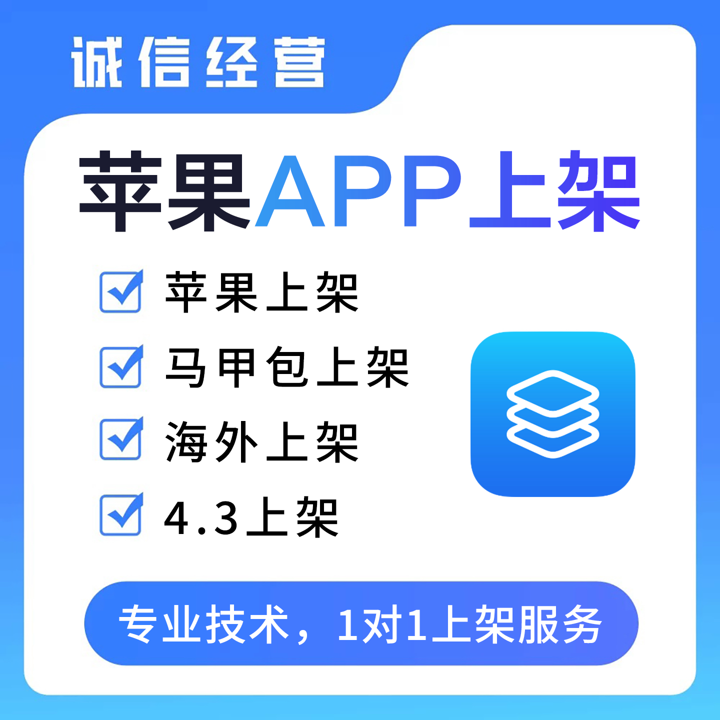 APP上架苹果IOS应用商城TF上架H5马甲包跳转AB包4.3解决上架包过