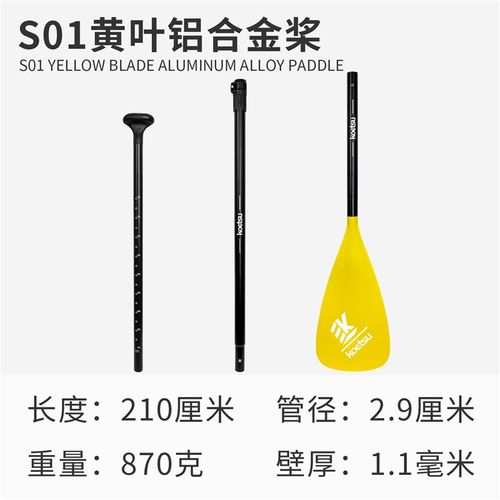 KOETSU科特苏SUP铝合金桨划水浆冲浪板S01三节站立式桨板跨境供应