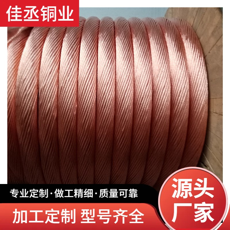 TJR1软铜绞线500平方 烧穿器铜母线 裸铜缆现货 水冷电缆软铜导体