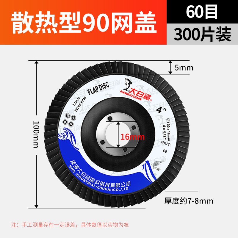 盛邦荣砂布片角磨片片不锈钢百叶片角磨机磨光打磨抛光片百