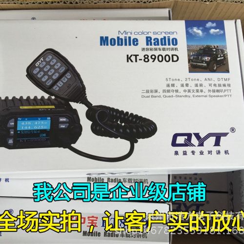 QYT-KT8900D双段UV迷你车载台 双频四守候对讲机 彩屏中文25W电台