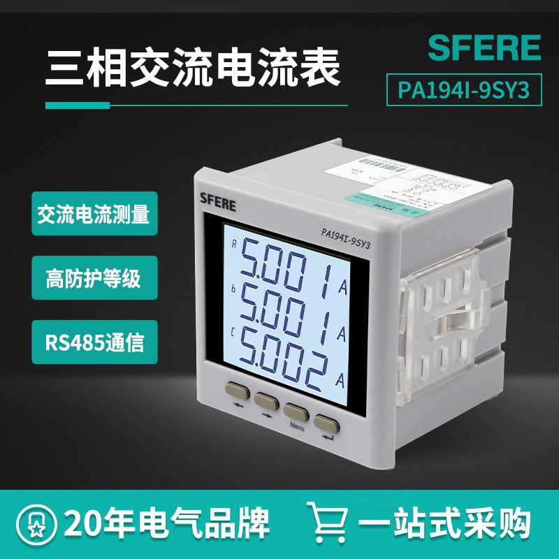 江苏斯菲尔电气PA194I-9SY3具备开关量输入智能LCD三相交流电流表