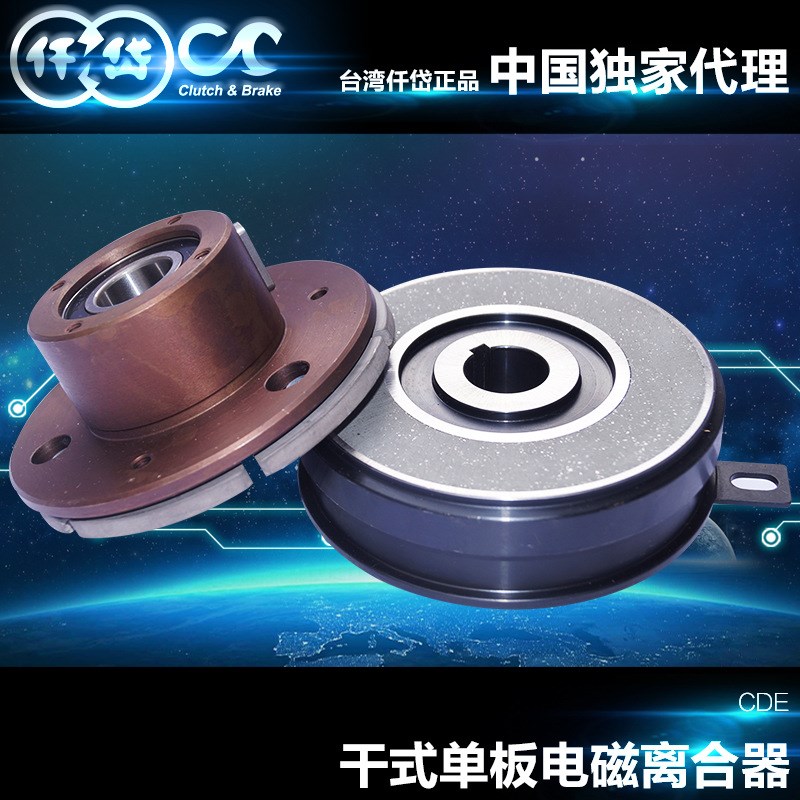 台湾仟岱电磁离合器CDE1S5AB加大扭力CDE1S5AF 带轴承 易安装