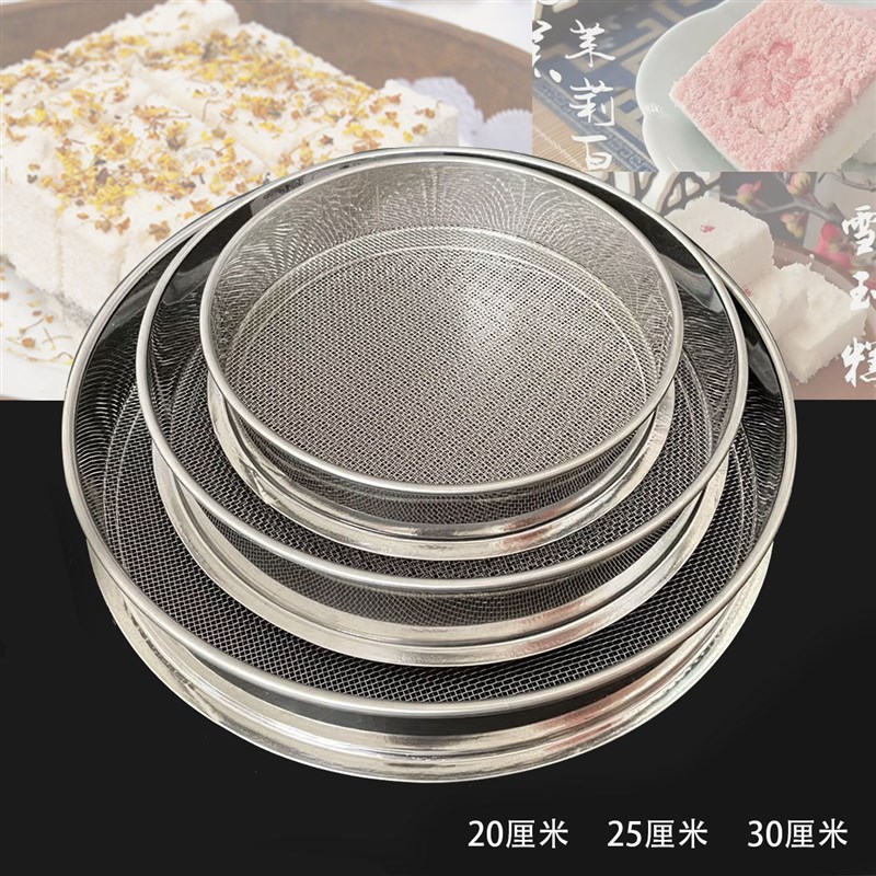 松糕米糕筛子做桂花糕家用小筛子重阳发糕粗筛不锈钢米粉过滤徐萍