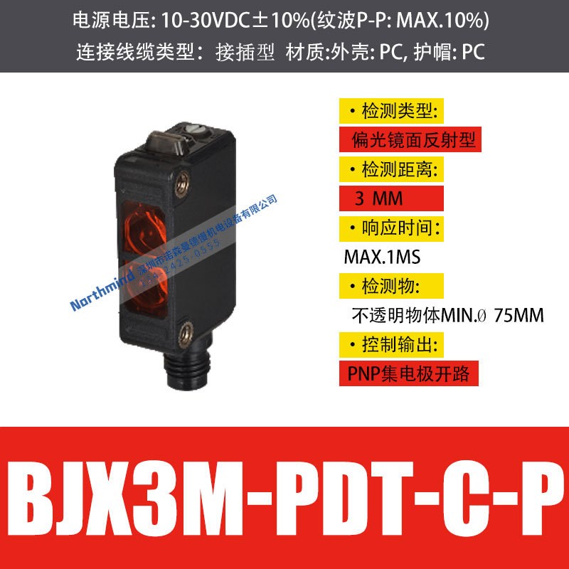 奥托尼克斯小型远距离检测型光电开关传感器 BJX1/10/15M-DDT-C-P