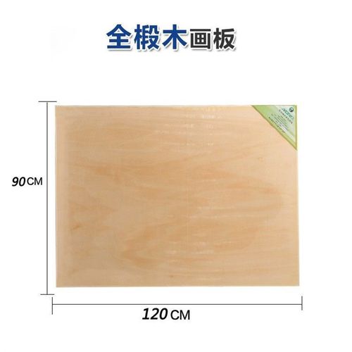 全开90x120cm椴木绘图板写生画板美术画板0#绘图板格坤