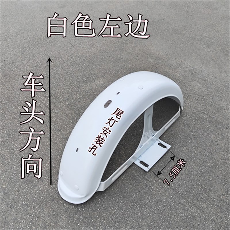 电动车三轮车铁后挡泥板带尾灯休闲三轮车后泥瓦带支架后挡泥7.5