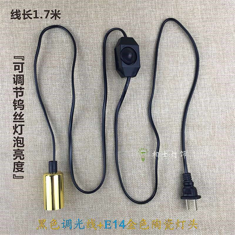 E14小螺口灯头/台灯口带线灯座小夜灯床头灯带调光开关带两相插头