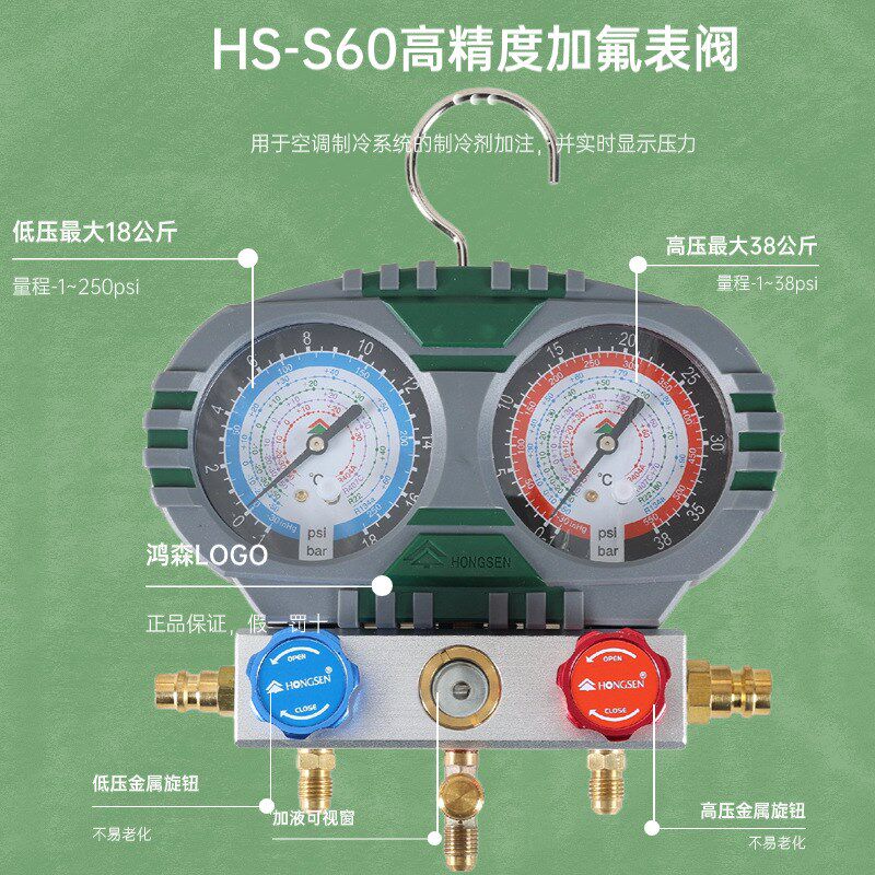 鸿森S60-101-A汽车空调加氟表高低压冷媒表加液双表雪种压力表134