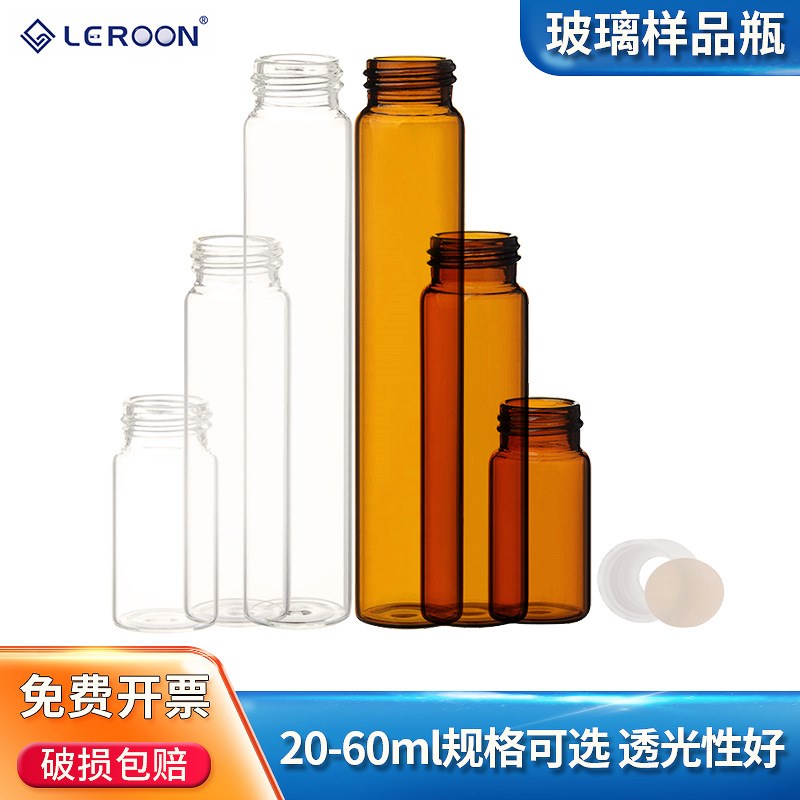 20-60ml毫升样品瓶 螺纹口进样瓶 采样瓶含24mm聚四氟硅胶盖垫