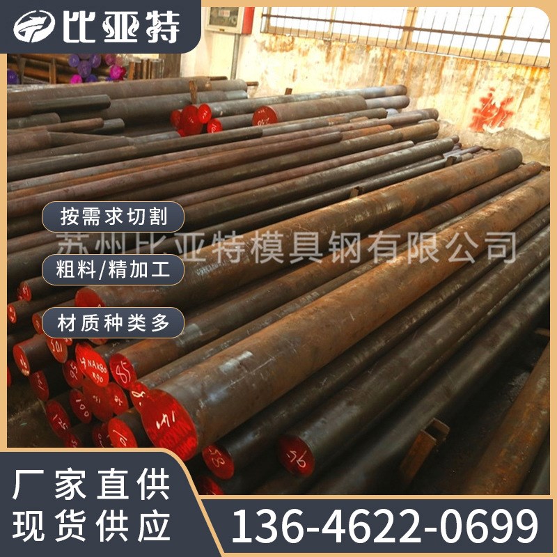 现货供应比亚特零售cr12mo1v1圆钢冷作模具钢板  量大从优