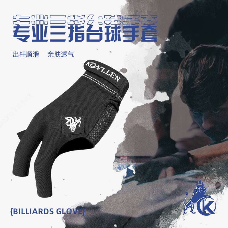 KONLLEN万世康伦台球三指手套职业台球手套网面透气露指桌球