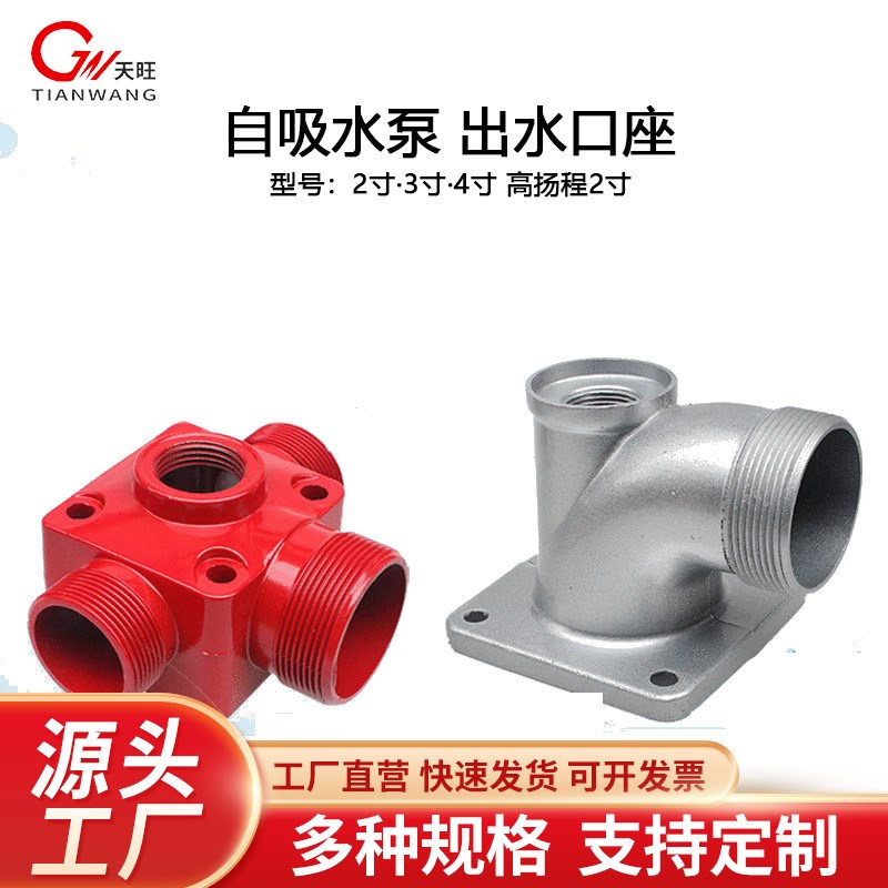 汽油机170抽水泵自吸泵配件2寸 3寸4寸出水口座 出水口弯头 接头