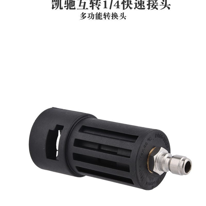 内凯驰K2~K7系转换接头1/4快插活接头高压清洗机洗车水枪配件