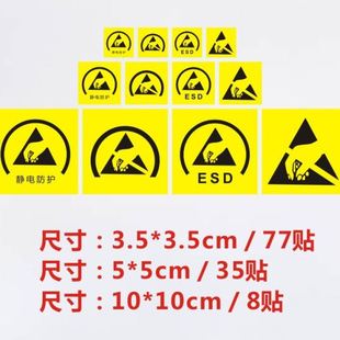 机械仪器设备ESD静电防护标识牌防静电警示标志安全警告标签贴纸Q