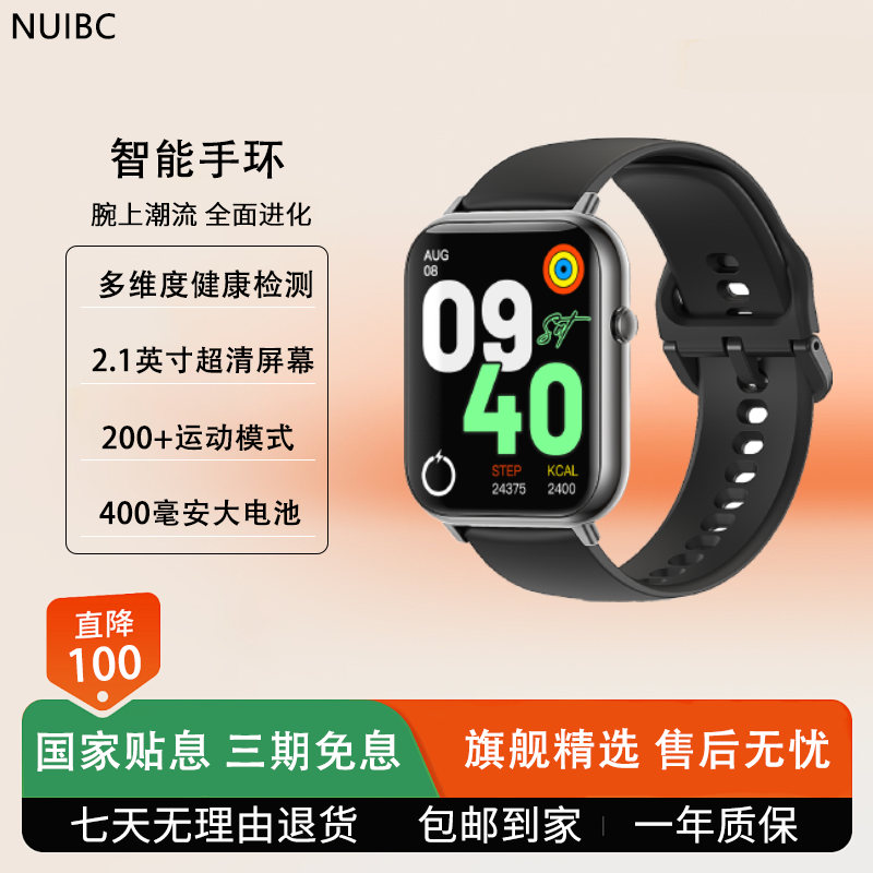 NUIBC智能手环Q19MAX运动健康