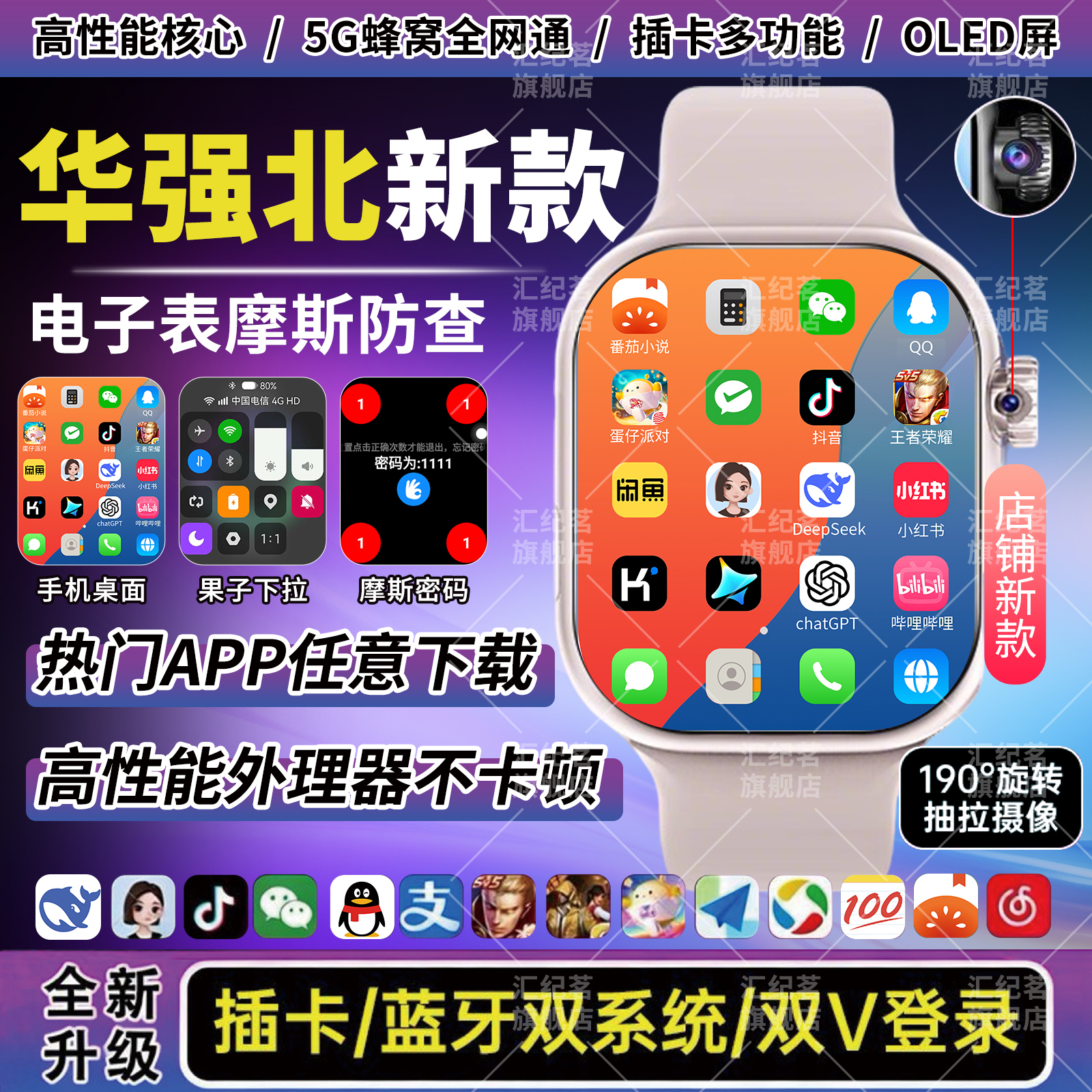 华强北双系统摩斯密码游戏5G手表