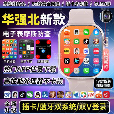 华强北双系统摩斯密码游戏5G手表