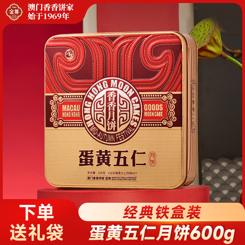 金尊老式蛋黄五仁月饼礼盒传统广式黑豆沙铁盒装中秋送礼送长辈