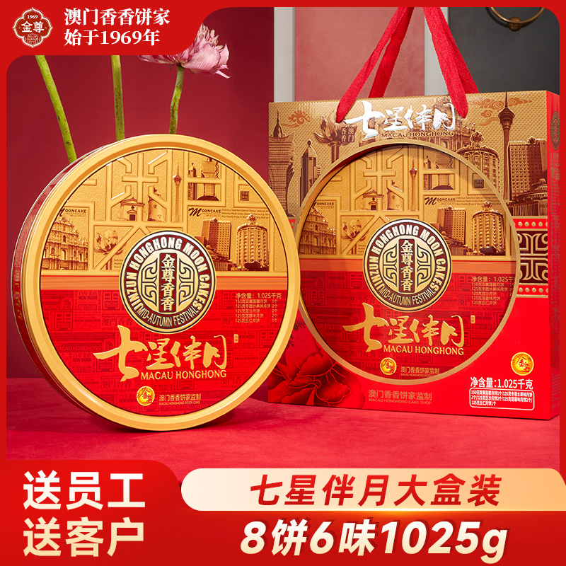 金尊广式双蛋黄莲蓉五仁月饼礼盒装老式七星伴月铁盒装水果味礼品