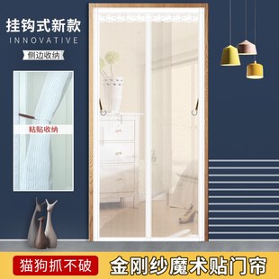 防蚊门帘磁吸自动闭合金刚纱防猫隔断家用纱帘免打孔魔术贴自粘