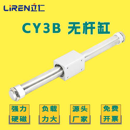 CY1B无杆气缸CY3B 20 25 32 40 50 63H-200-300-500-800长行程