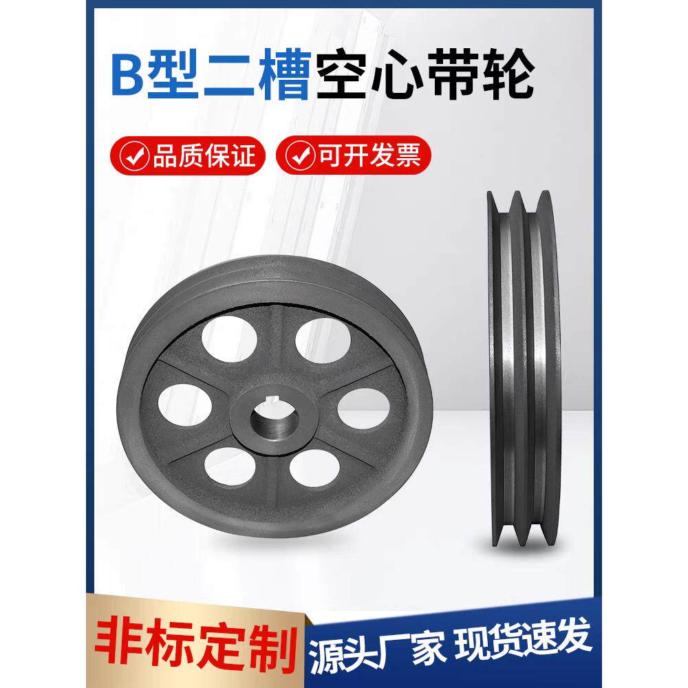 定制皮带轮空心加厚电机皮带盘双槽b型可开大孔铸铁2B三角带轮